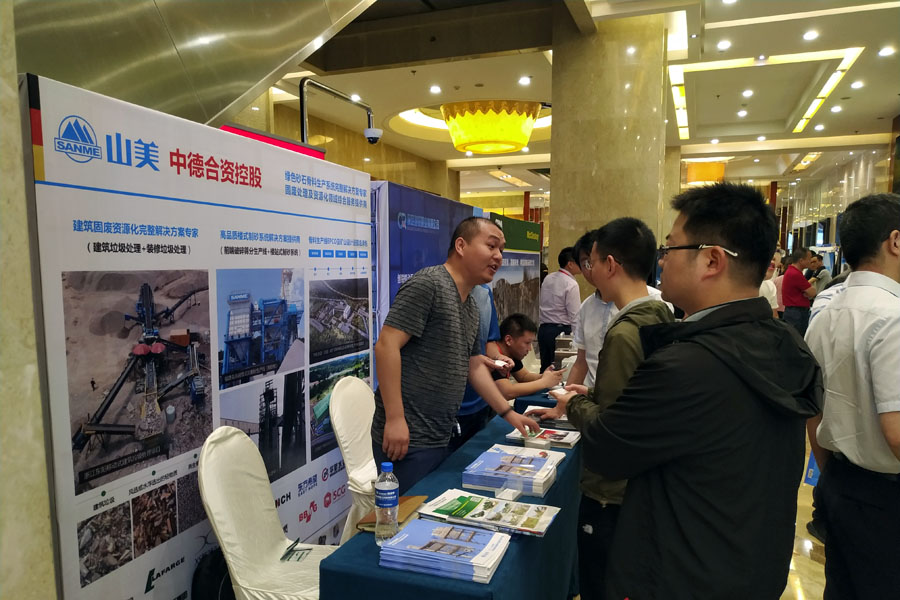 会议|德赢VWIN股份出席2019全国建筑固废与混凝土产业链一体化高峰论坛