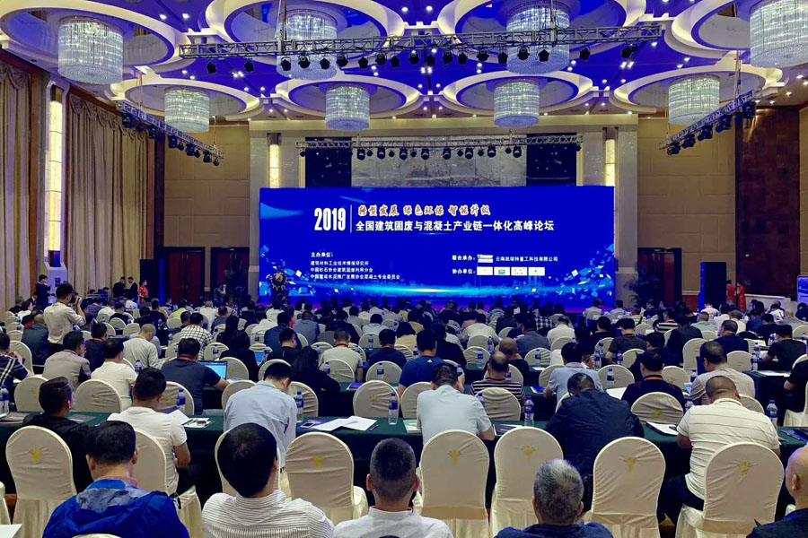 会议|德赢VWIN股份出席2019全国建筑固废与混凝土产业链一体化高峰论坛