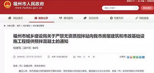 砂石骨料短缺,预拌混凝土供应紧张,福州无资质搅拌站横行!