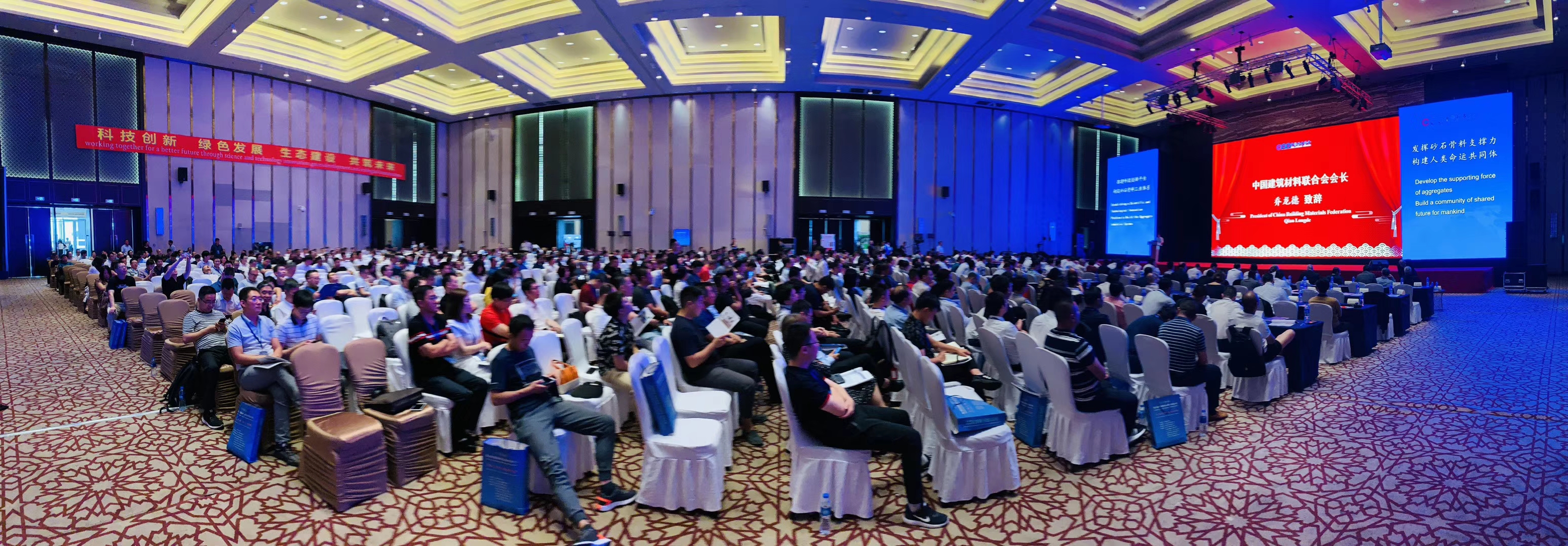由德赢VWIN股份协办的第六届中国砂石骨料行业科技大会胜利闭幕