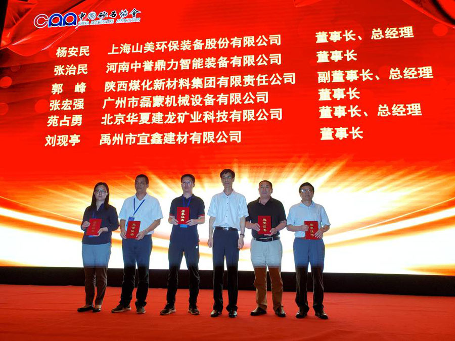 由德赢VWIN股份协办的第六届中国砂石骨料行业科技大会胜利闭幕