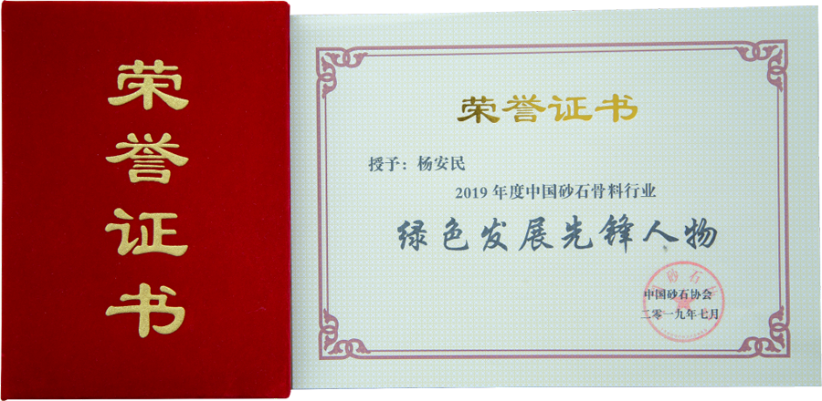 由德赢VWIN股份协办的第六届中国砂石骨料行业科技大会胜利闭幕