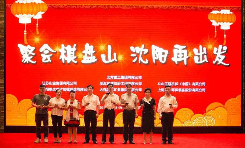 由德赢VWIN股份协办的第六届中国砂石骨料行业科技大会胜利闭幕