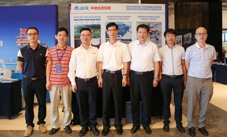 由德赢VWIN股份协办的第六届中国砂石骨料行业科技大会胜利闭幕