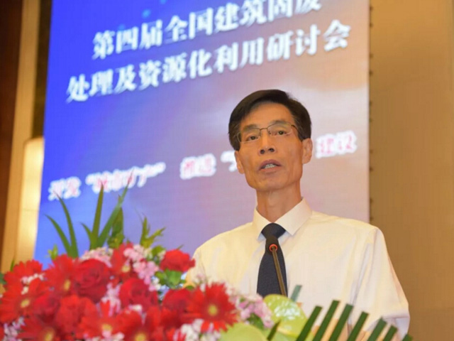 德赢VWIN股份出席第四届全国建筑固废处理及资源化利用研讨会
