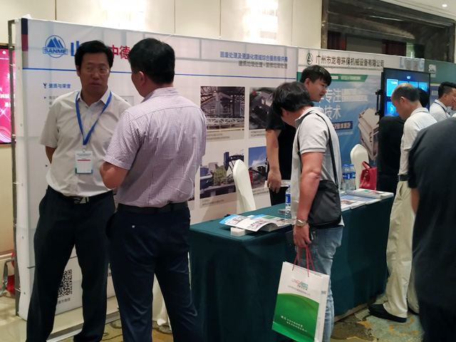 德赢VWIN股份出席第四届全国建筑固废处理及资源化利用研讨会