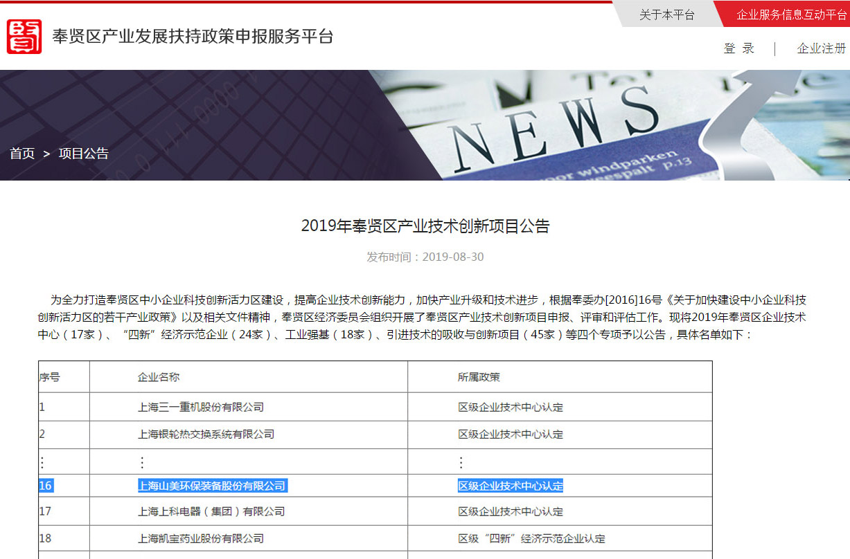 喜讯|德赢VWIN股份通过上海市奉贤区产业技术创新项目评审