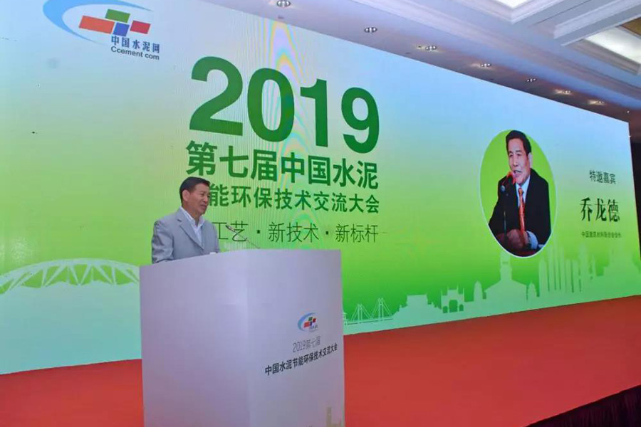 聚焦德赢VWIN股份--第七届中国水泥节能环保技术交流大会圆满落幕