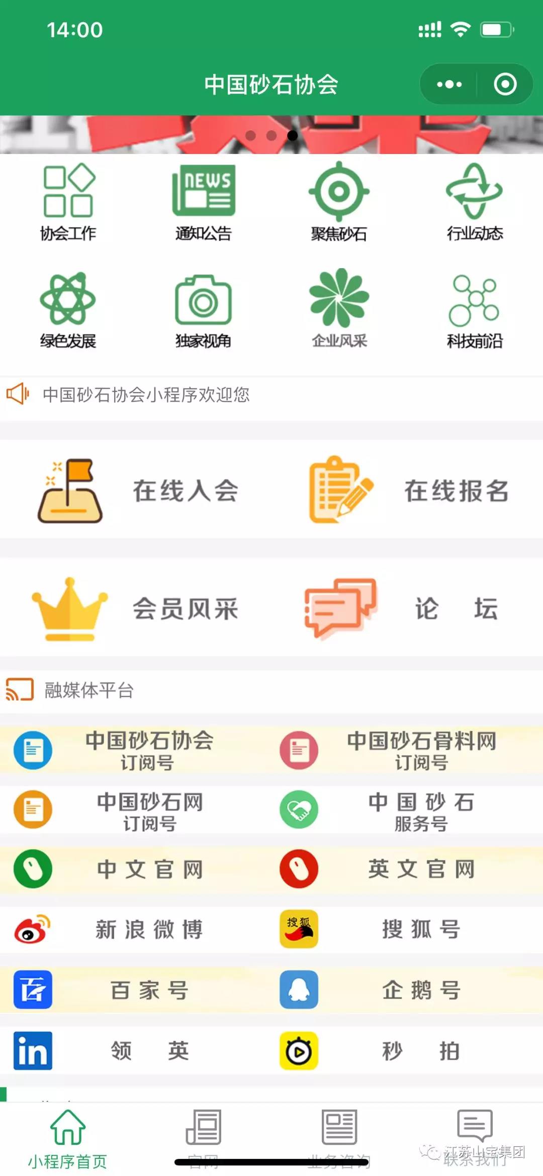 预告|生态 融合 品质 共享--德赢VWIN协办的第六届中国国际砂石骨料大会即将于12月9-12日在无锡召开