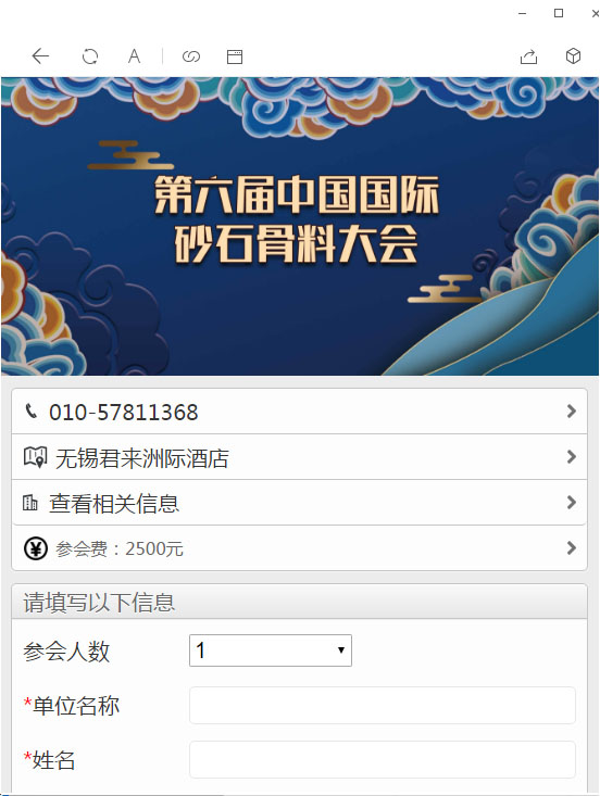 预告|生态 融合 品质 共享--德赢VWIN协办的第六届中国国际砂石骨料大会即将于12月9-12日在无锡召开