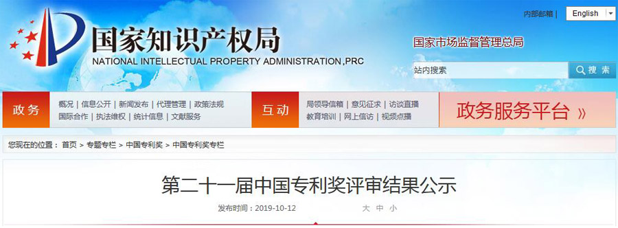喜报|德赢VWIN股份喜获中国专利优秀奖
