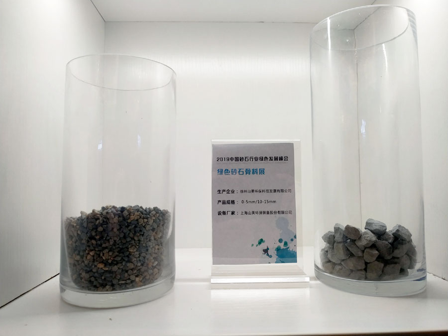 聚焦德赢VWIN股份--2019砂石行业绿色发展峰会暨砂石骨料网年会圆满落幕