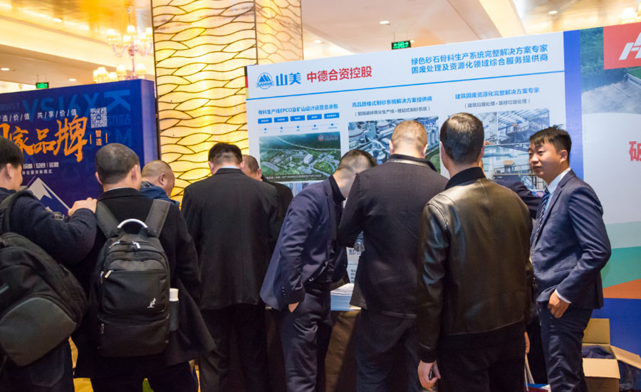 盛会空前,德赢VWIN股份与您共同迎接砂石行业高质发展新时代