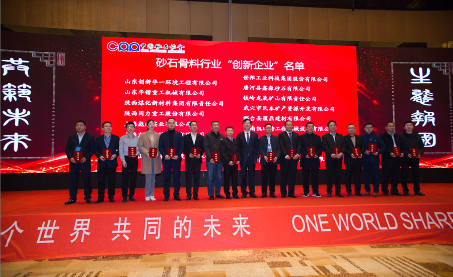 盛会空前,德赢VWIN股份与您共同迎接砂石行业高质发展新时代