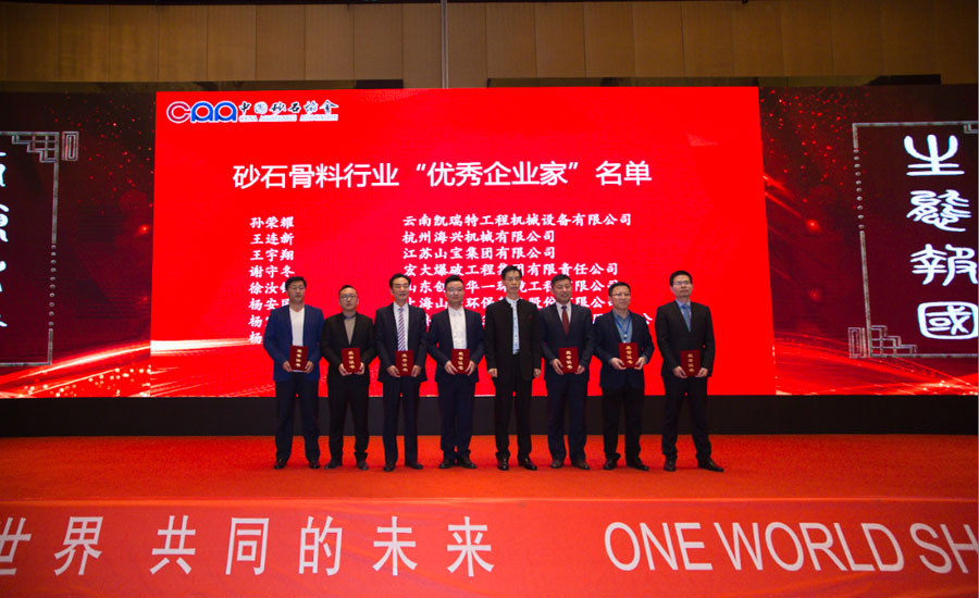 盛会空前,德赢VWIN股份与您共同迎接砂石行业高质发展新时代