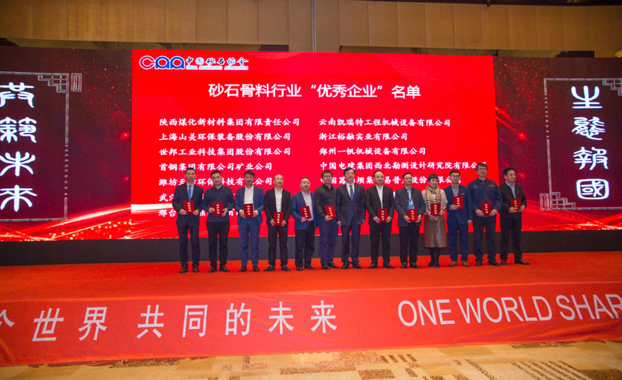 盛会空前,德赢VWIN股份与您共同迎接砂石行业高质发展新时代