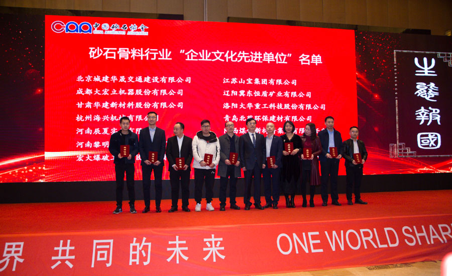 盛会空前,德赢VWIN股份与您共同迎接砂石行业高质发展新时代