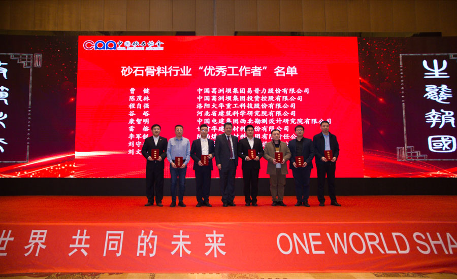 盛会空前,德赢VWIN股份与您共同迎接砂石行业高质发展新时代