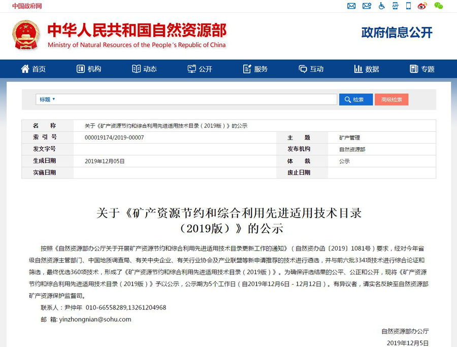 喜报|德赢VWIN股份新型技术入选自然资源部《矿产资源节约和综合利用先进适用技术目录》