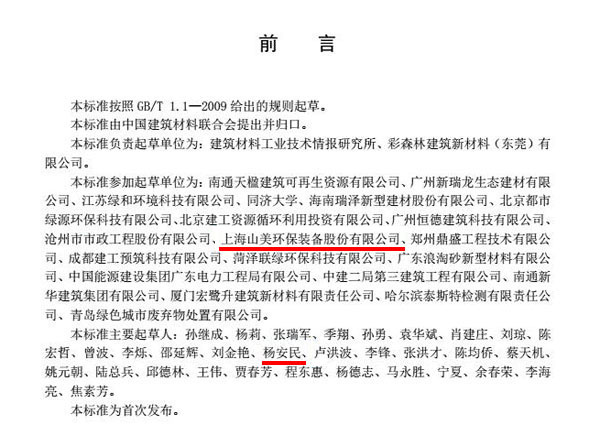 喜讯|德赢VWIN股份参编的行业新标《建筑固废再生砂粉》正式实施