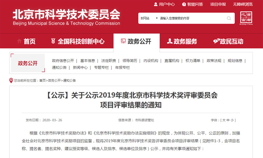 喜讯|德赢VWIN股份荣获2019年度北京科学技术进步奖二等奖