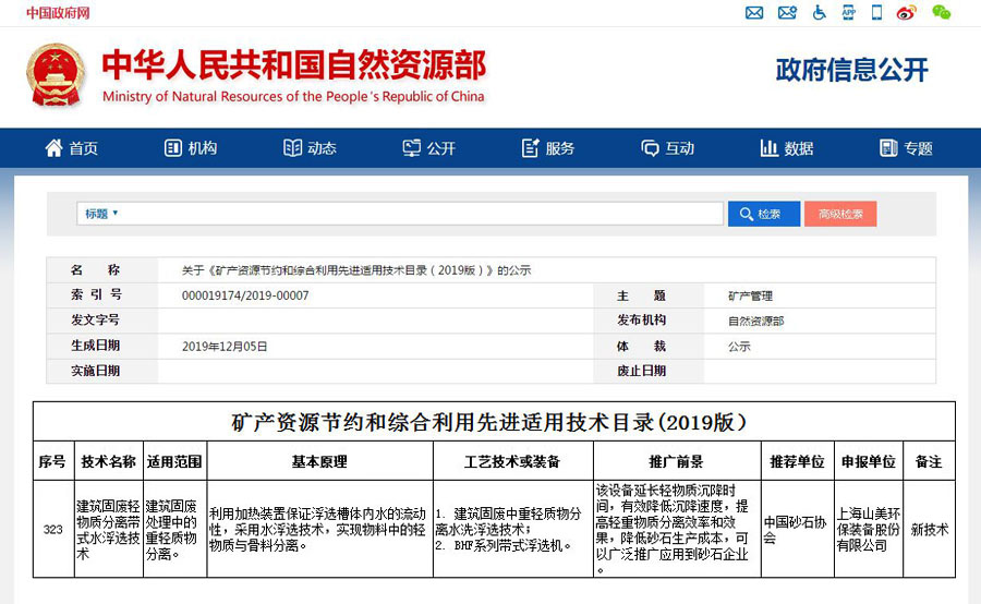 德赢VWIN股份水浮选除轻物质专利产品助力高品质建筑垃圾再生骨料生产