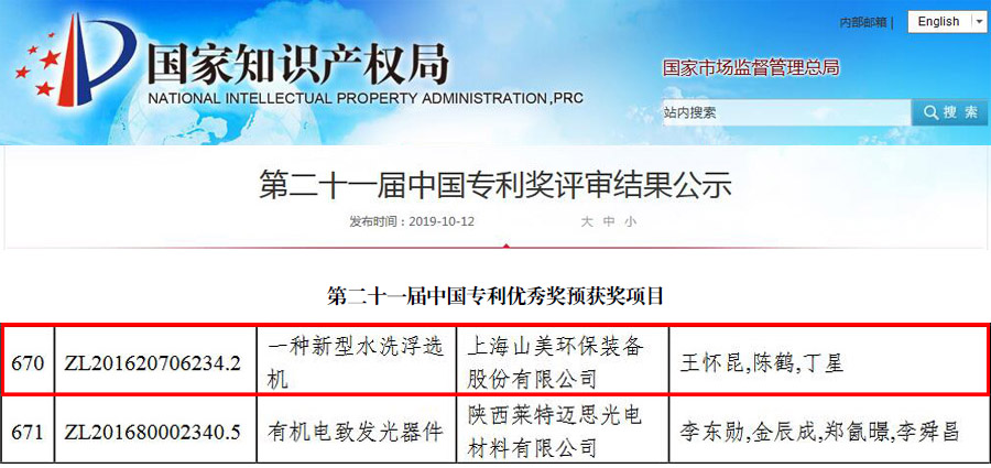 德赢VWIN股份水浮选除轻物质专利产品助力高品质建筑垃圾再生骨料生产