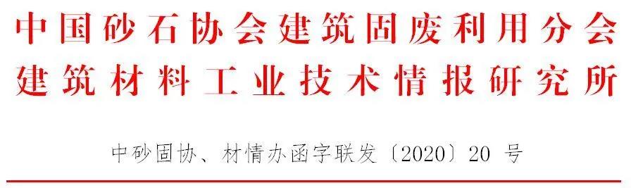 会议 | 由上海德赢VWIN股份协办的第五届全国建筑固废处理及资源化利用研讨会即将在上海隆重召开