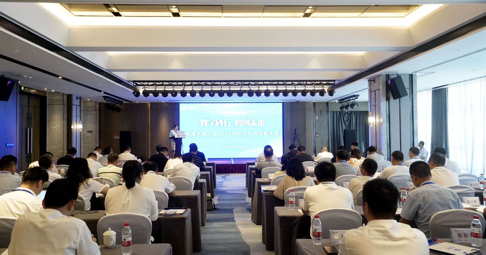 德赢VWIN股份受邀参加中国水电八局2020年砂石科技创新大会