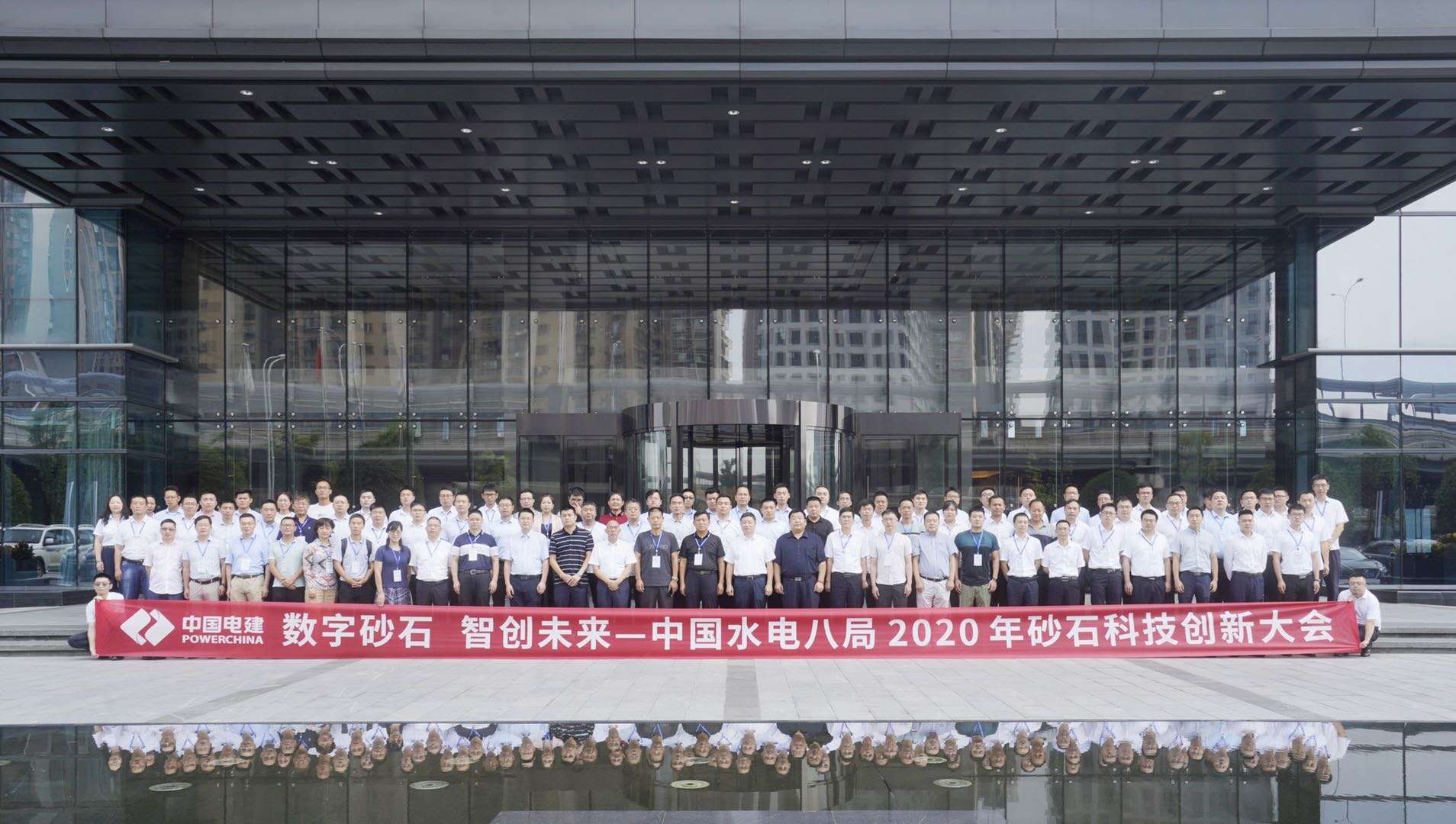 德赢VWIN股份受邀参加中国水电八局2020年砂石科技创新大会