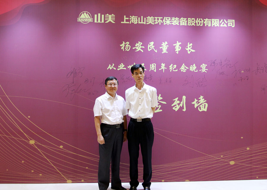 杨安民从业卅五周年系列报道--“璀璨卅五年,荣耀共分享”纪念晚宴