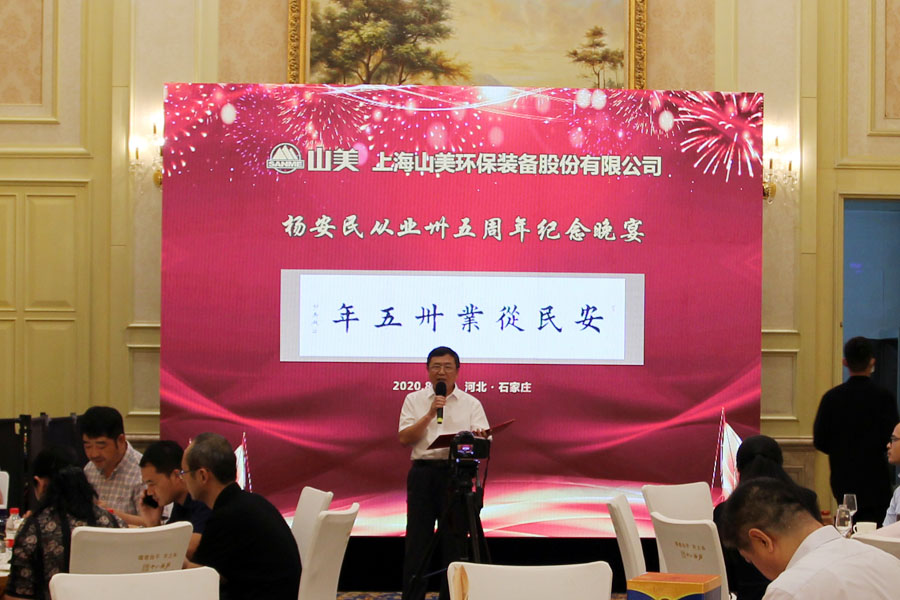 杨安民从业卅五周年系列报道--“璀璨卅五年,荣耀共分享”纪念晚宴