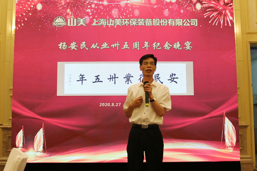 杨安民从业卅五周年系列报道--“璀璨卅五年,荣耀共分享”纪念晚宴