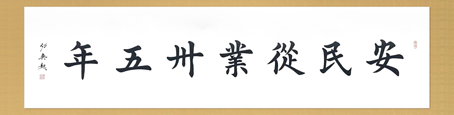 杨安民从业卅五周年系列报道--“璀璨卅五年,荣耀共分享”纪念晚宴