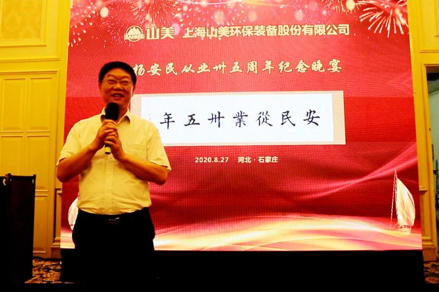 杨安民从业卅五周年系列报道--“璀璨卅五年,荣耀共分享”纪念晚宴