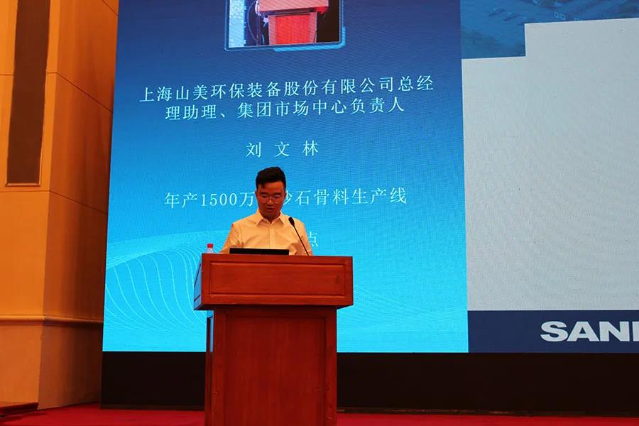 聚焦砂石 聚焦德赢VWIN|由上海德赢VWIN股份联合承办的第七届全国砂石骨料行业科技大会圆满闭幕