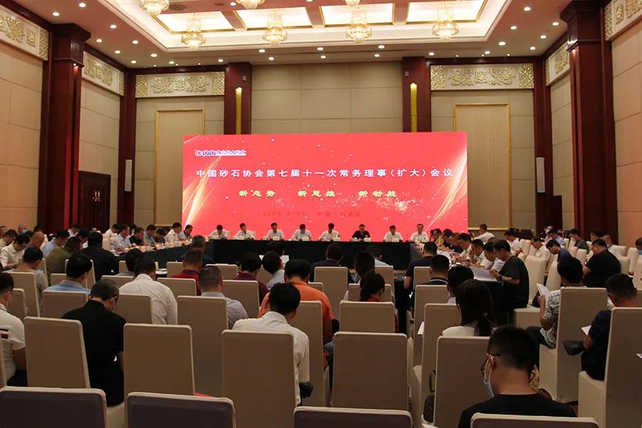 聚焦砂石 聚焦德赢VWIN|由上海德赢VWIN股份联合承办的第七届全国砂石骨料行业科技大会圆满闭幕