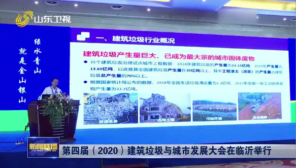 【聚焦建筑固废资源化 聚焦德赢VWIN】上海德赢VWIN股份祝贺第四届建筑垃圾与城市发展大会圆满成功