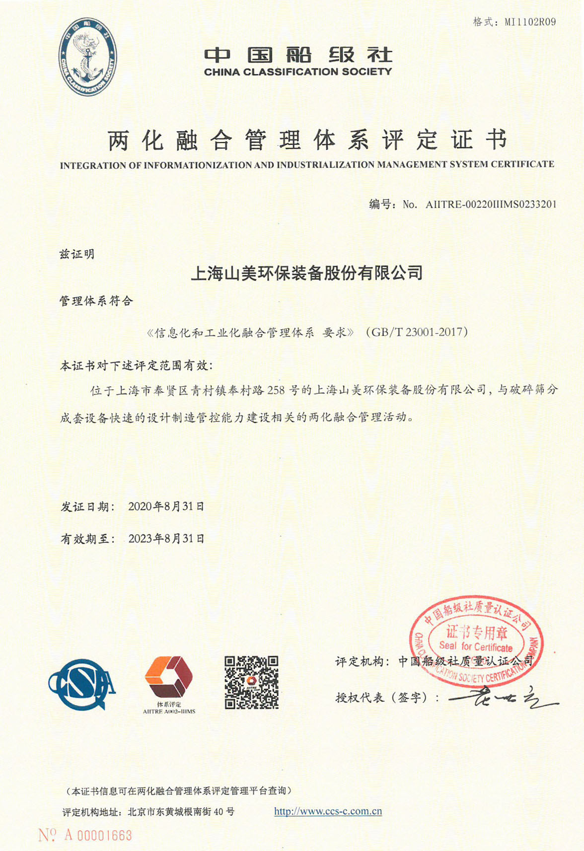 喜讯|上海德赢VWIN股份成功通过评定获取《两化融合管理体系评定证书》