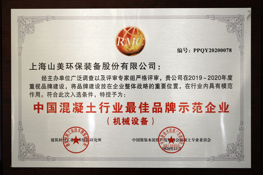 喜讯|上海德赢VWIN股份荣获“中国混凝土行业品牌示范企业”殊荣