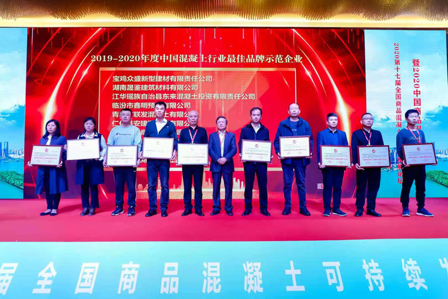 喜讯|上海德赢VWIN股份荣获“中国混凝土行业品牌示范企业”殊荣