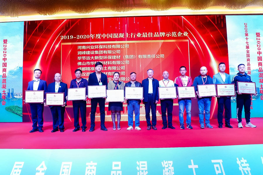 喜讯|上海德赢VWIN股份荣获“中国混凝土行业品牌示范企业”殊荣