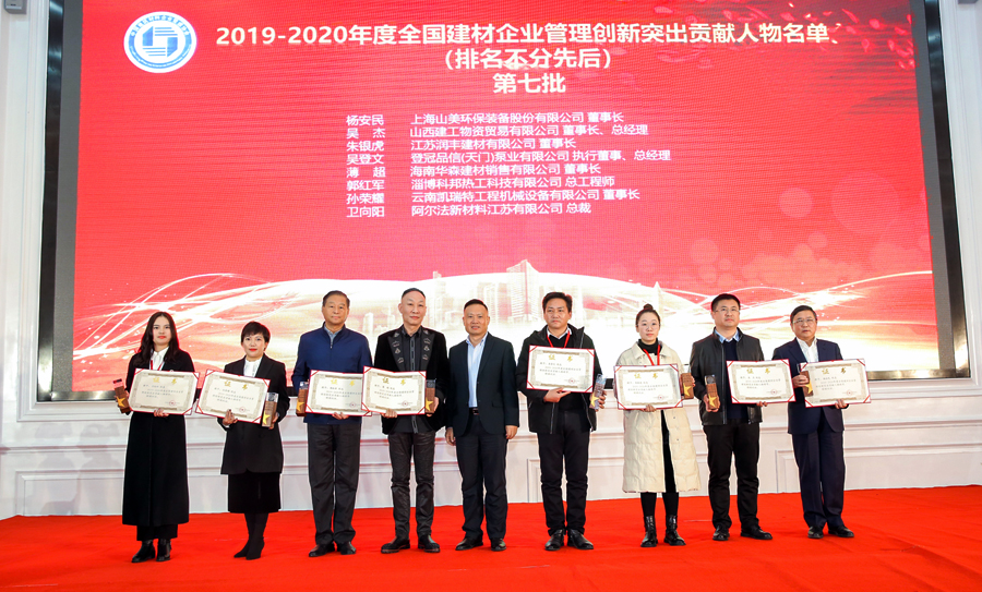 喜讯|上海德赢VWIN股份董事长杨安民荣获“全国建材企业管理创新突出贡献人物”奖