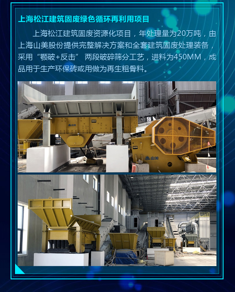 2020成绩单|德赢VWIN集团建筑固废资源化部分项目锦集