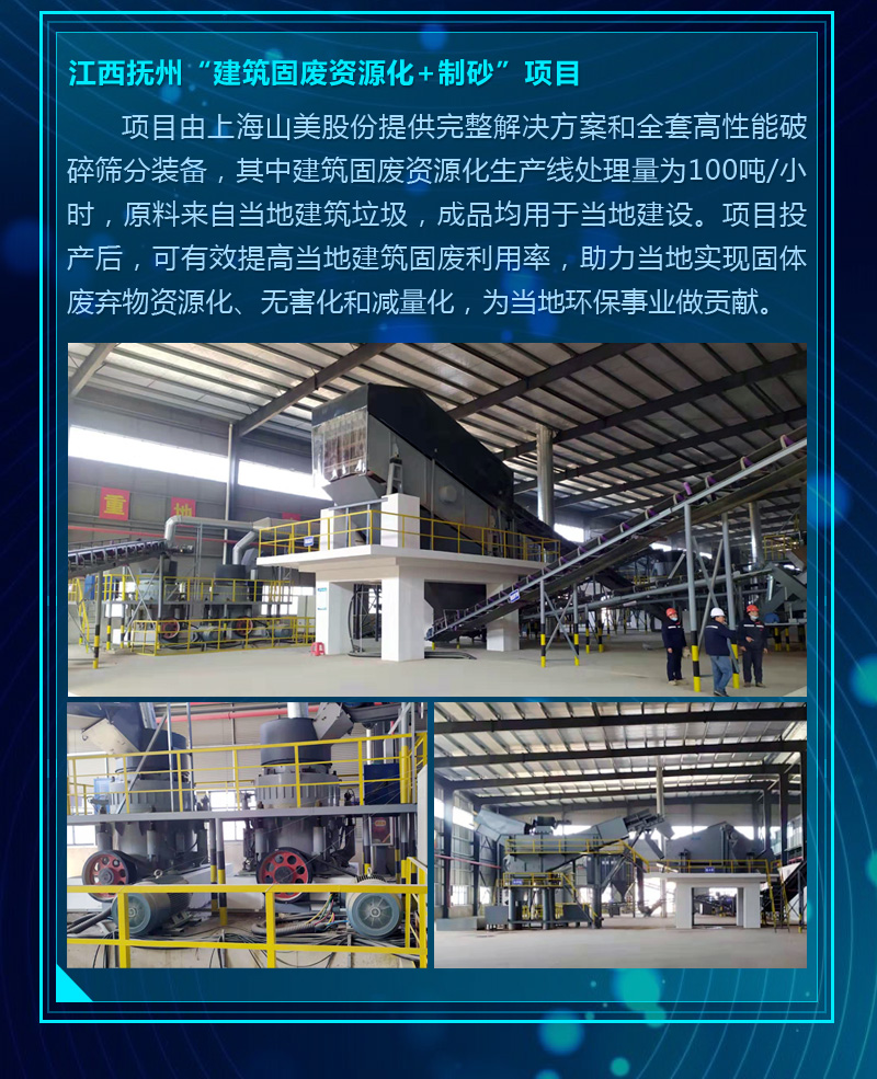 2020成绩单|德赢VWIN集团建筑固废资源化部分项目锦集