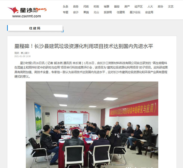 喜讯|上海德赢VWIN股份承建的湖南长沙建筑固废资源化项目顺利运营,其再生骨料利用技术达国内先进水平