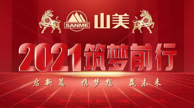 开工大吉|2021,上海德赢VWIN股份笃行致新,争创辉煌!