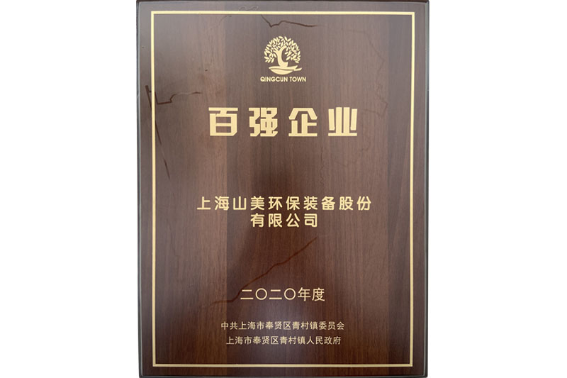 喜讯|上海德赢VWIN股份又双叒叕荣登上海青村百强企业榜