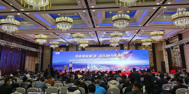 上海德赢VWIN股份祝贺重庆砂石行业高质量发展研讨会圆满召开