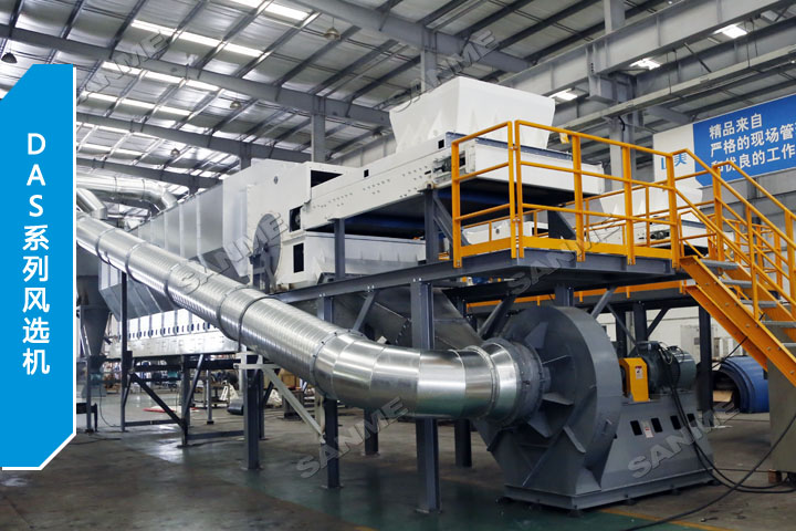 新产品|德赢VWIN新研制投产的DAS系列风选机即将服务于江苏盐城建筑固废资源化项目